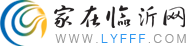 家在臨沂網(wǎng)