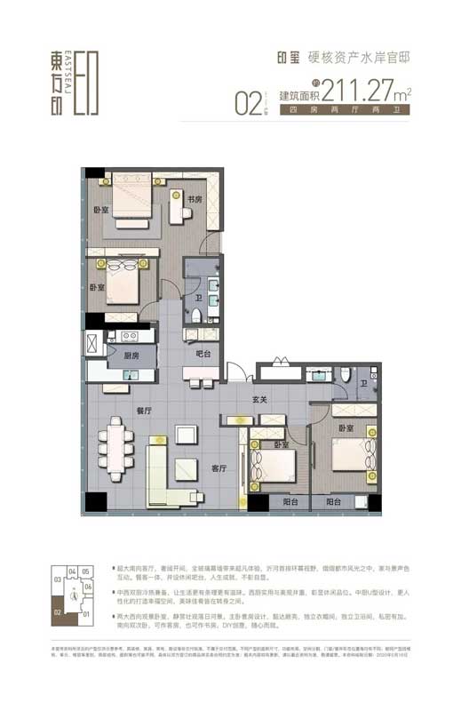 東方印02戶型四室兩廳兩衛(wèi)建面211.27㎡