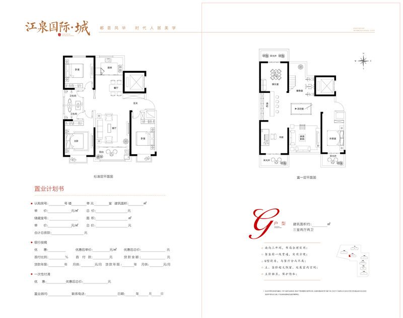 江泉國際·城 G戶型圖