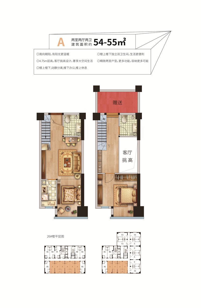 榮盛·領(lǐng)寓A戶型 54-55㎡