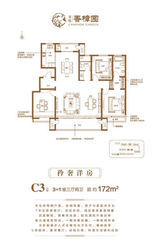 君悅香樟園C3戶型建面172㎡