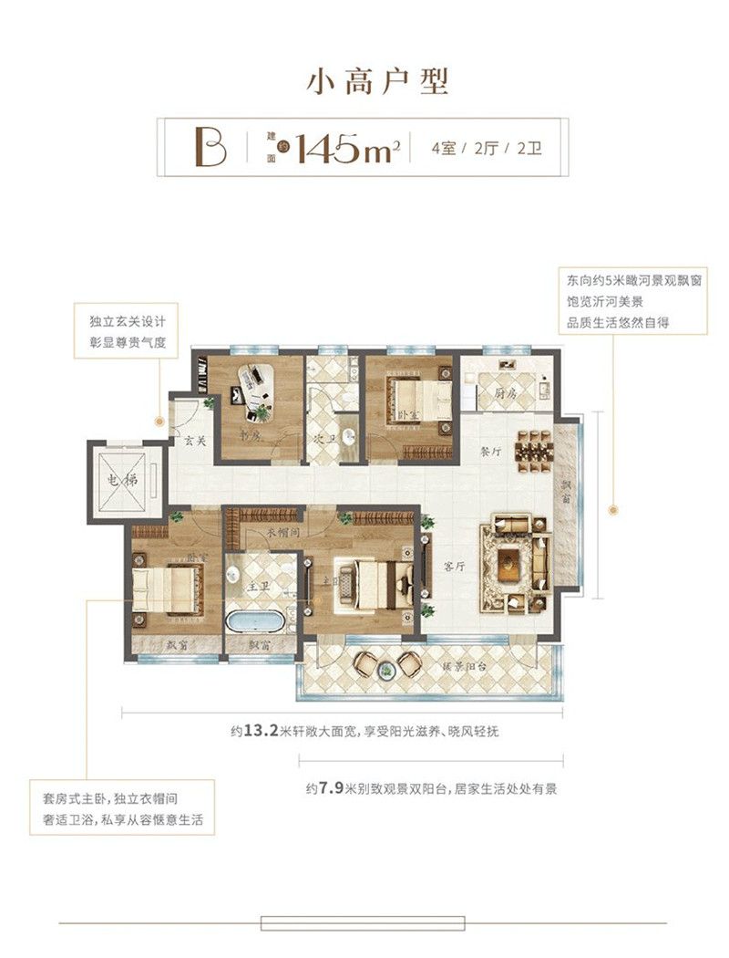 萬城春暖花開145㎡小高戶型圖