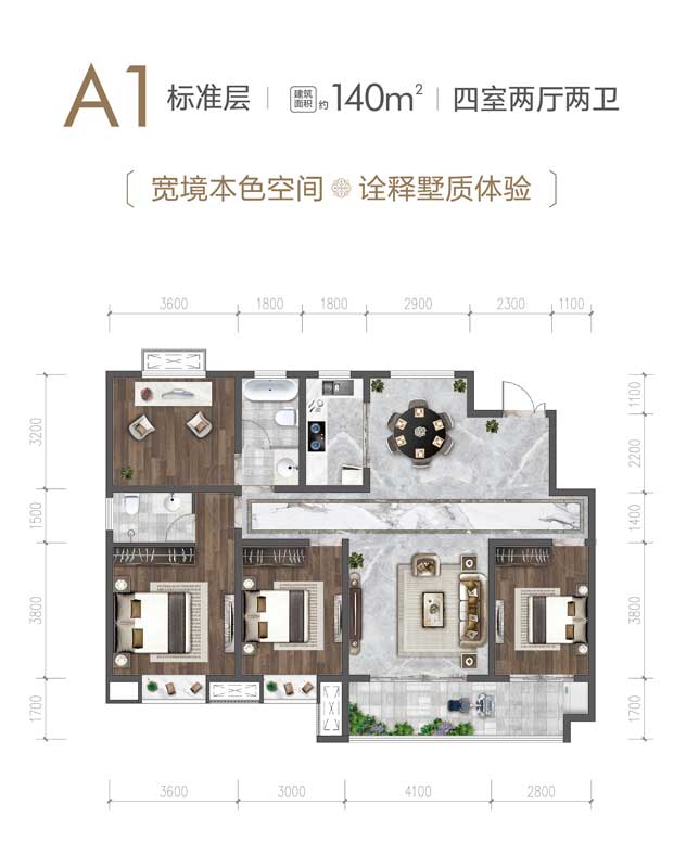 名門(mén)世家A1戶型 建面140㎡