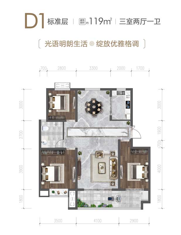 名門(mén)世家D1戶型 建面119㎡