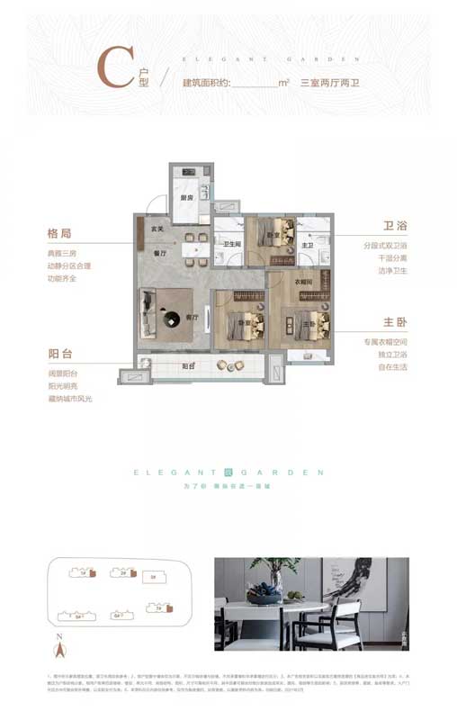 儒辰生態(tài)城3期|丁香御園C戶型 三室兩廳兩衛(wèi)