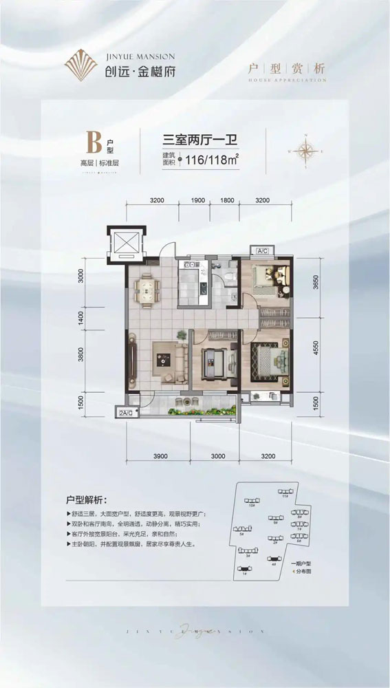 創(chuàng)遠金樾府B戶型 116/118㎡ 三室兩廳一衛(wèi)