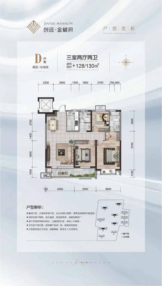 創(chuàng)遠金樾府D戶型 128/130㎡ 三室兩廳兩衛(wèi)