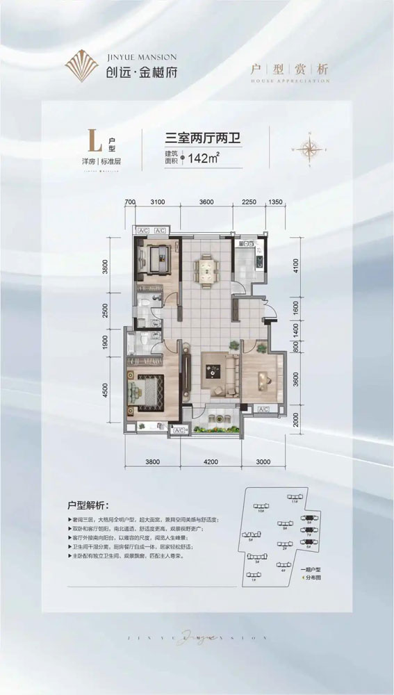 創(chuàng)遠金樾府L戶型 142㎡ 三室兩廳兩衛(wèi)