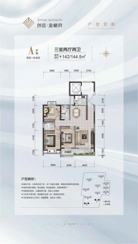 創(chuàng)遠金樾府A戶型 142/144.5㎡ 三室兩廳兩衛(wèi)