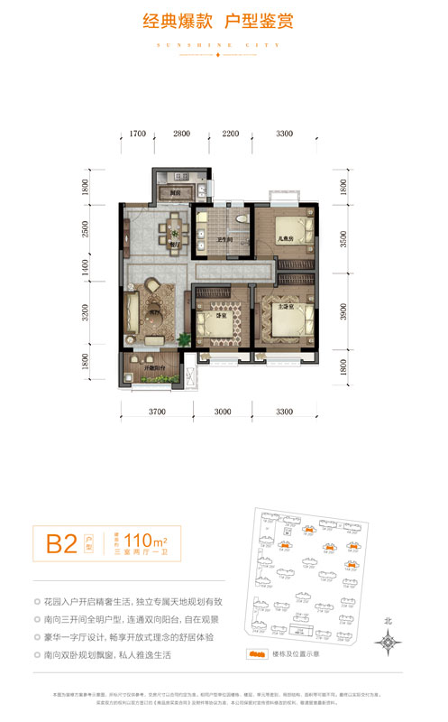 陽光城B2戶型 建面110㎡