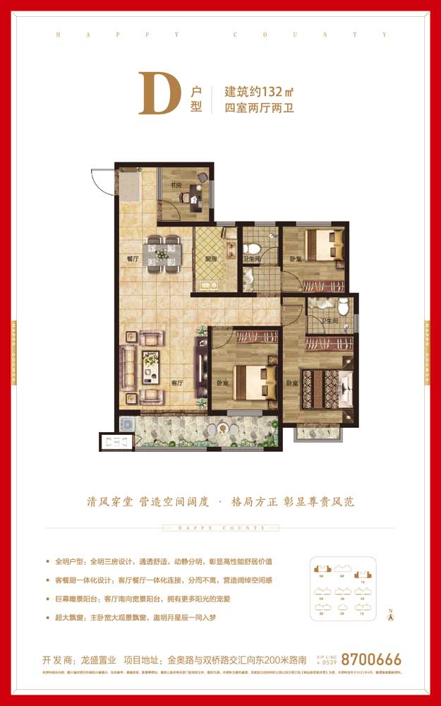 幸?！ぶ袠蚩戶型建面132㎡四室兩廳兩衛(wèi)