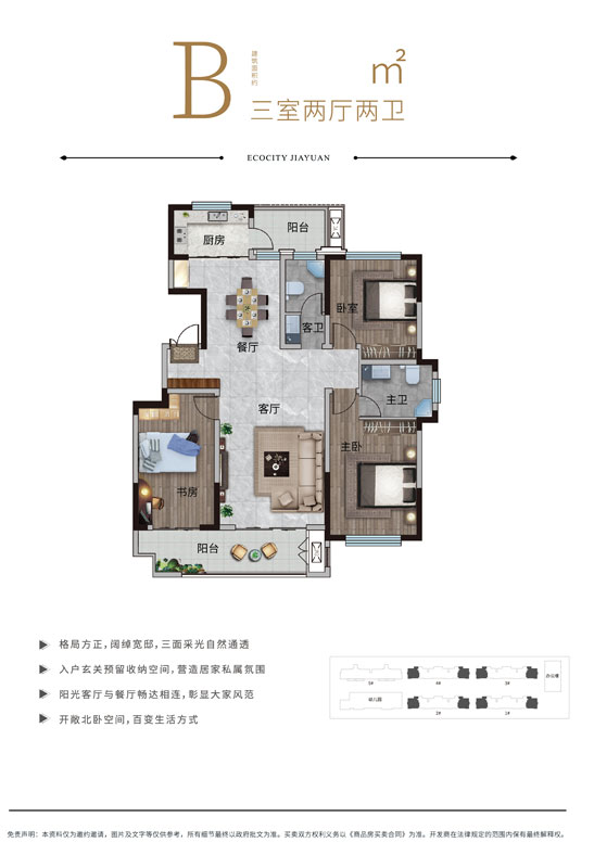 生態(tài)城·嘉園 B戶型三室兩廳兩衛(wèi)