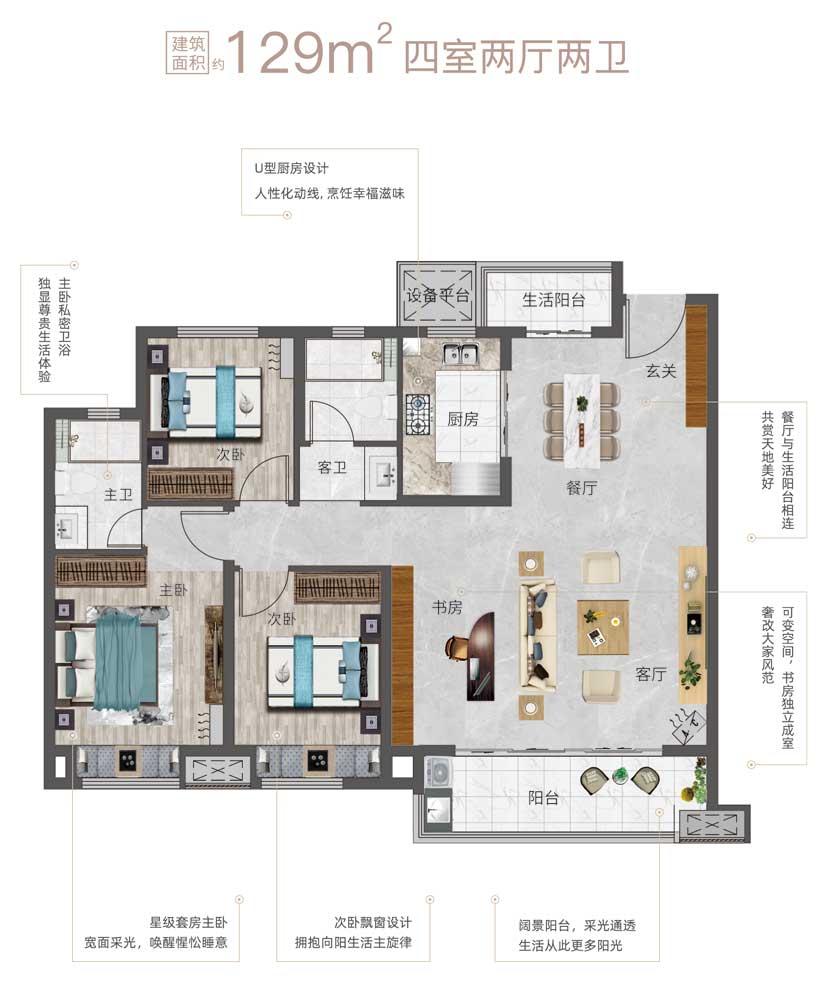 云溪海棠四室兩廳兩衛(wèi) 建面129㎡