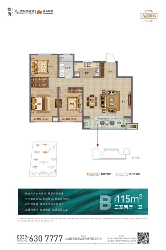 綠地臨沂城際空間站EB戶(hù)型建面115㎡