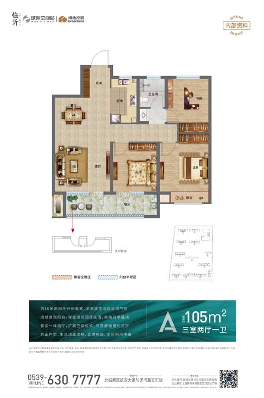 綠地臨沂城際空間站A戶(hù)型建面105㎡