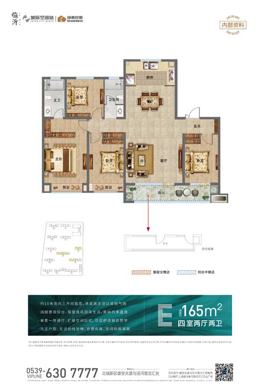 綠地臨沂城際空間站E戶(hù)型建面165㎡