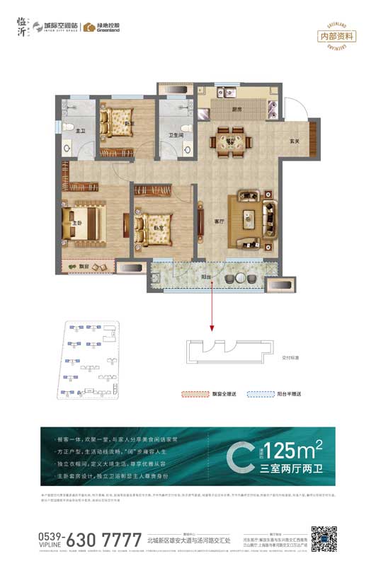 綠地臨沂城際空間站C戶(hù)型建面125㎡