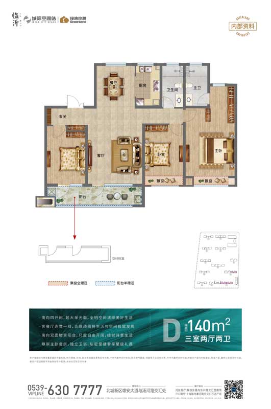 綠地臨沂城際空間站S戶(hù)型建面140㎡