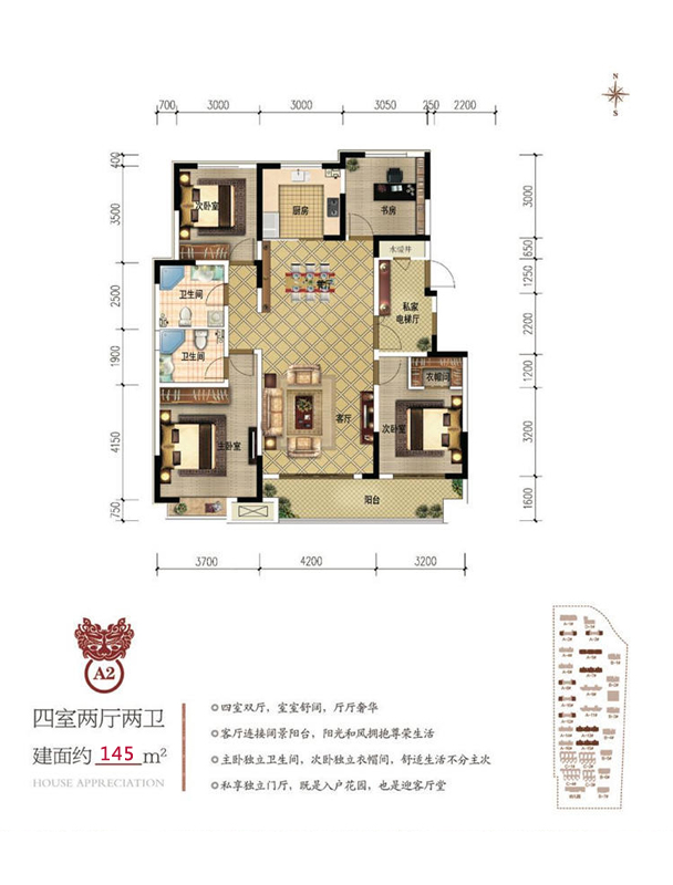 魯班書香世家A2戶型4室2廳2衛(wèi) 建面145㎡