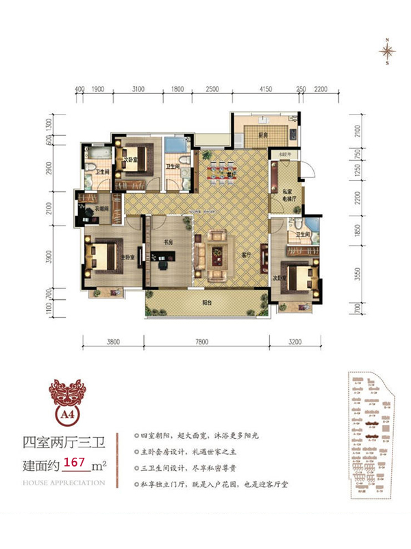 魯班書香世家A4戶型4室2廳2衛(wèi) 建面167㎡