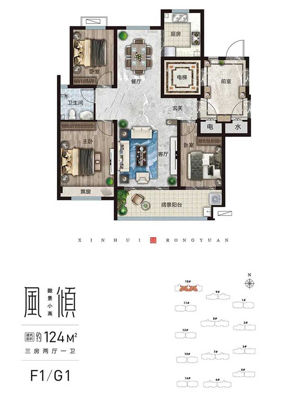 新輝融園F1/G1戶型 建面124㎡