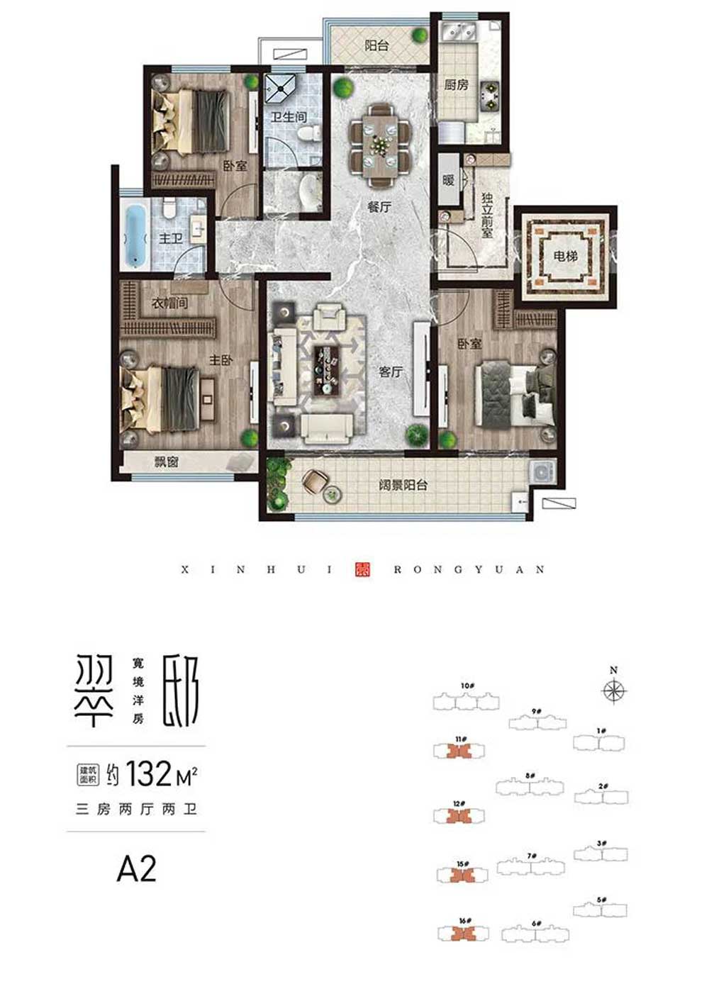 新輝融園A2戶型 建面132㎡