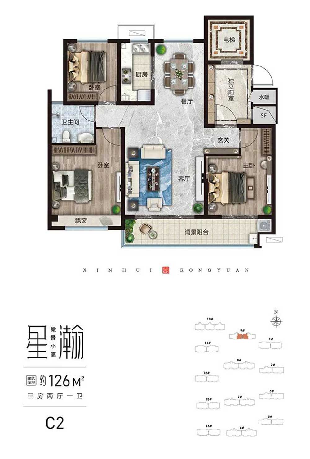 新輝融園C2戶型 建面126㎡