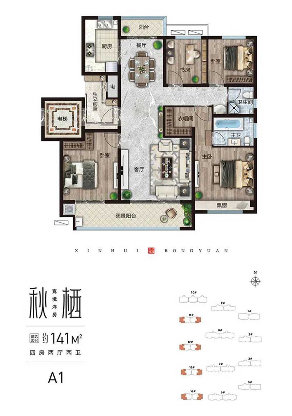 新輝融園A1戶型 建面141㎡