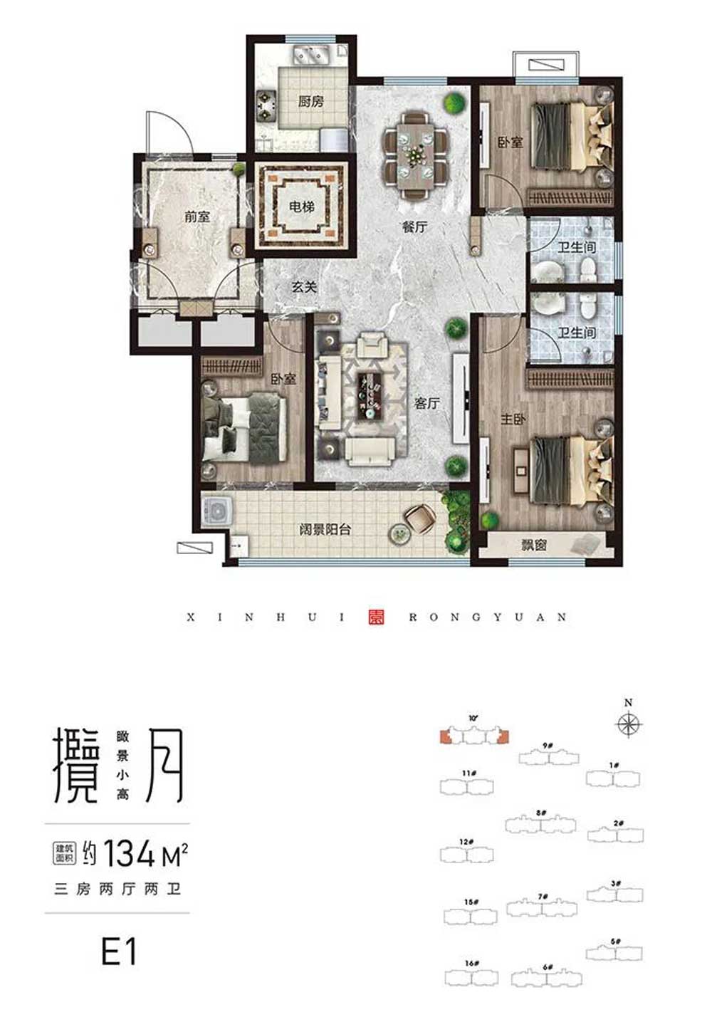 新輝融園E1戶型 建面134㎡