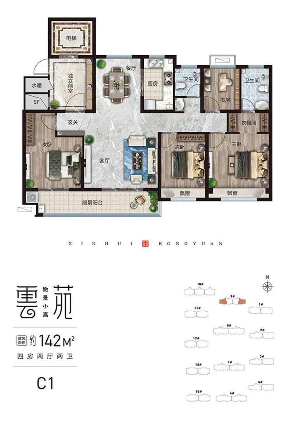 新輝融園C1戶型 建面142㎡