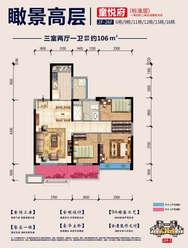 臨沂恒大文化旅游城童悅府戶型 建面106㎡