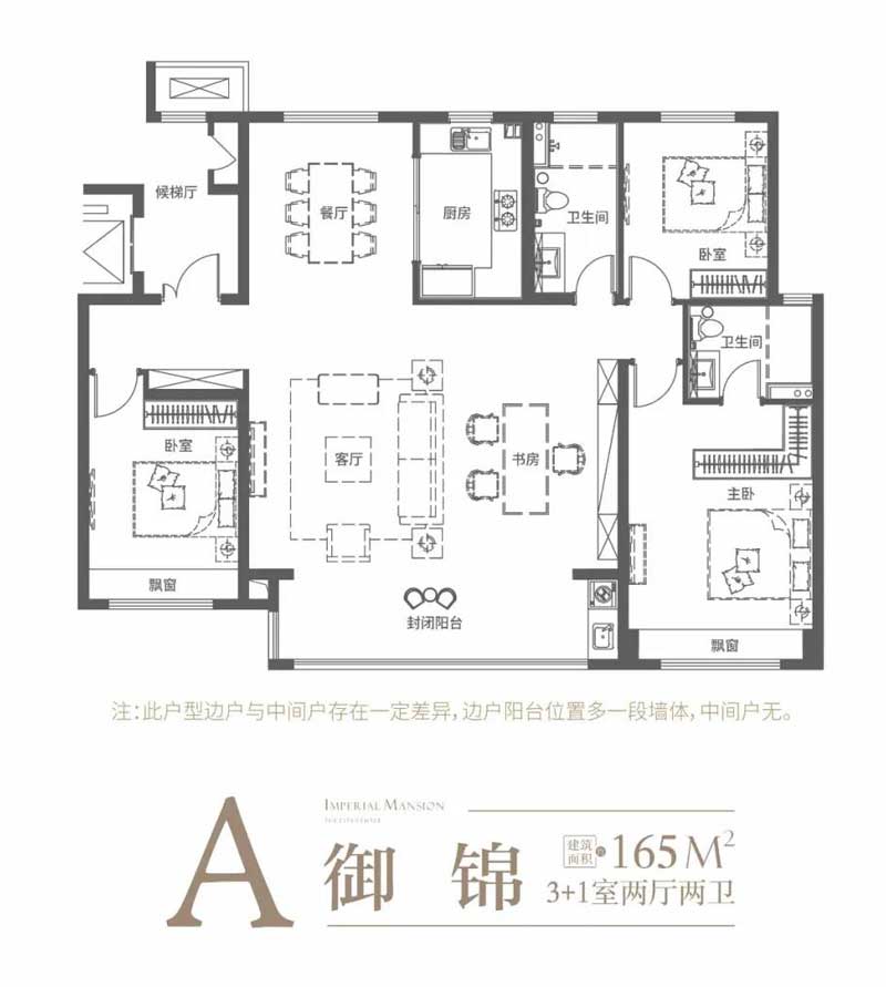 云璟御府A戶型 建面約165㎡