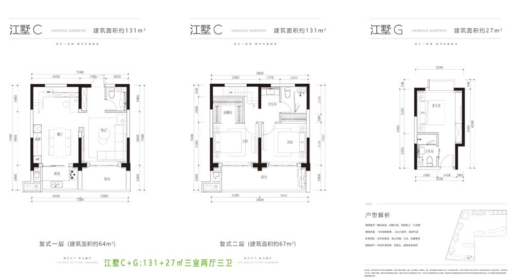 奧德濱江灣 江墅C戶型建面158㎡