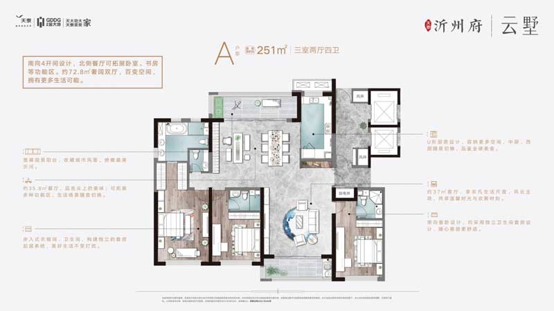 天泰沂州府 云墅A戶型 建面251㎡