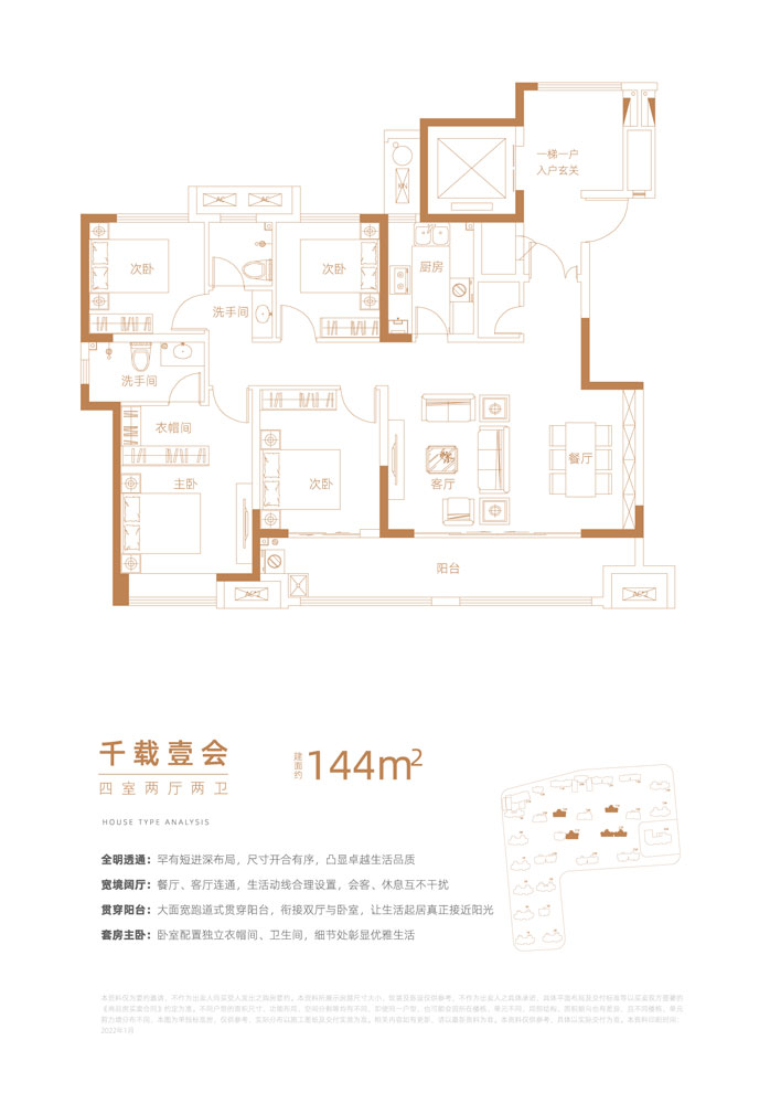 東城壹號天筑戶型 四室兩廳兩衛(wèi) 建面144㎡