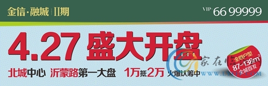 金信融城Ⅱ期 城就標(biāo)桿 開盤倒計時還有5天