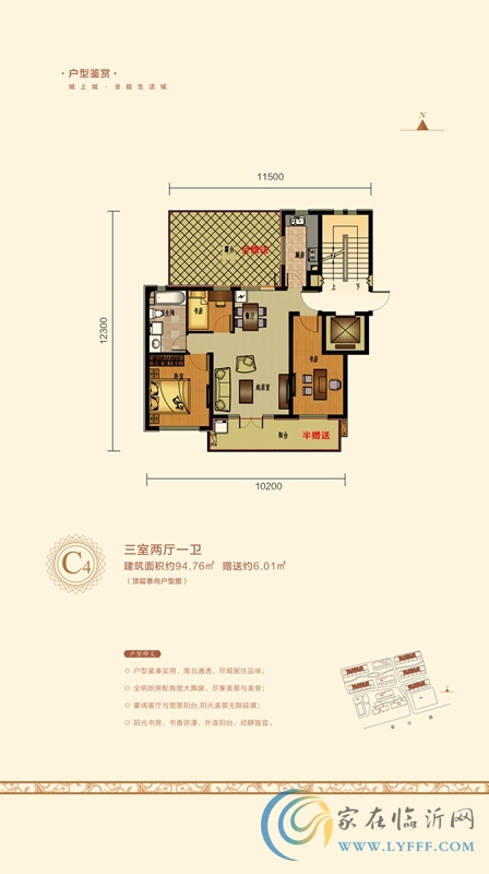 皇山城 洋房C4戶型圖