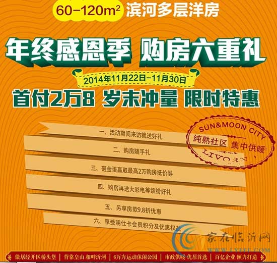 日月城濱河多層洋房 年終感恩季 購房六重禮鉅惠