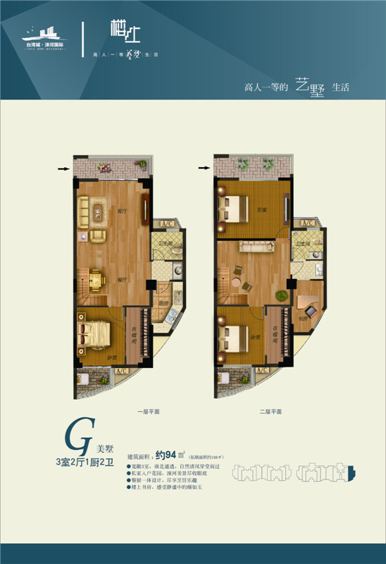 臺(tái)灣城·涑河國(guó)際 【樓上】戶型圖