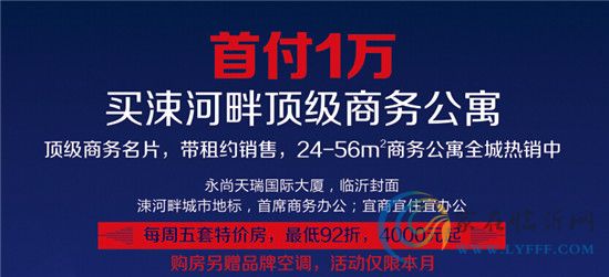 永尚·天瑞國際大廈首付1萬 20-56㎡投資小戶型