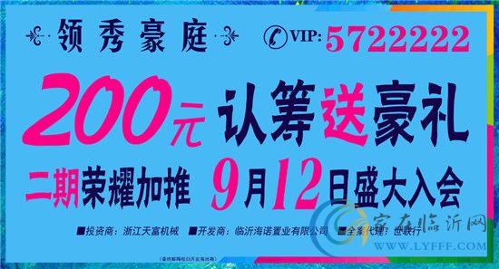 領(lǐng)秀豪庭二期火爆認(rèn)籌中 200元入會(huì)認(rèn)籌豪禮送不停