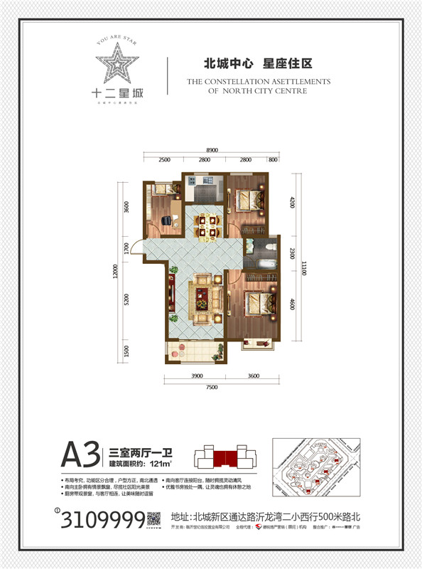 十二星城 A3戶型 121㎡ 三室兩廳一衛(wèi)