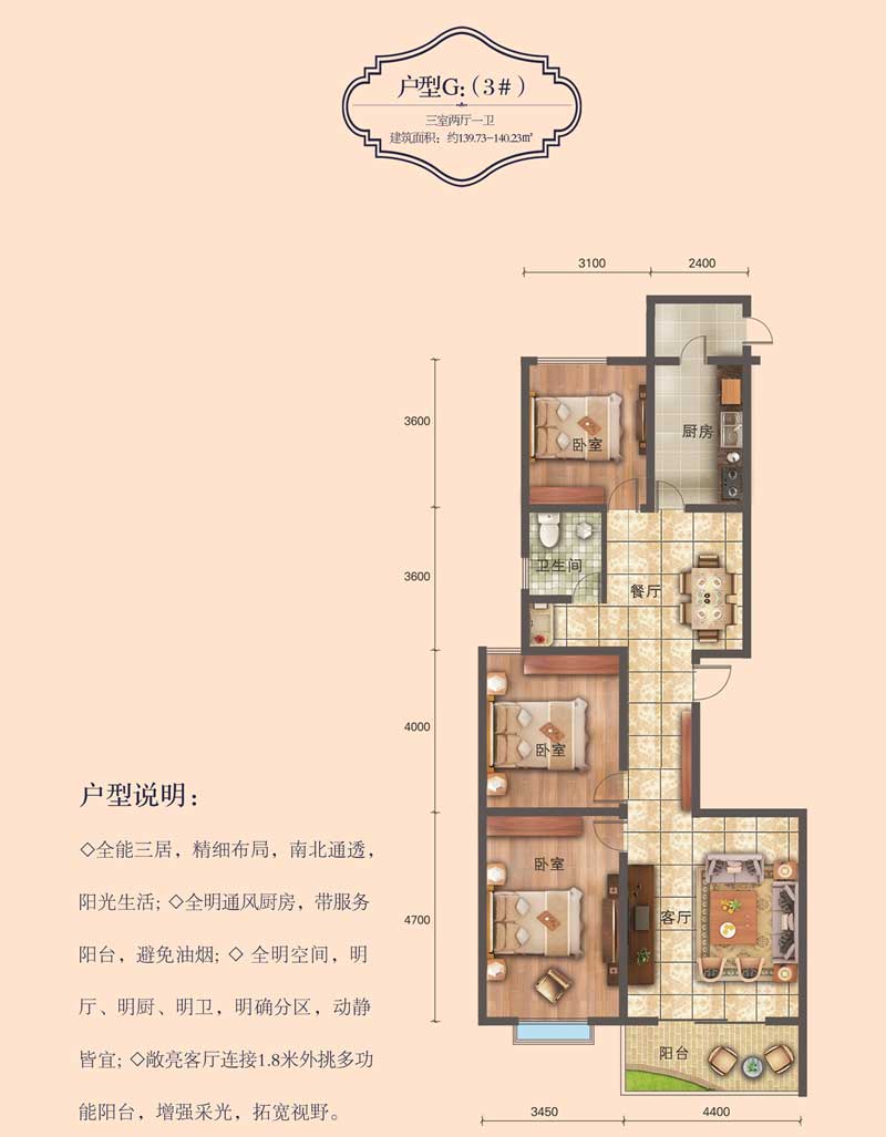 大院北區(qū)G戶型139㎡三室兩廳一衛(wèi)