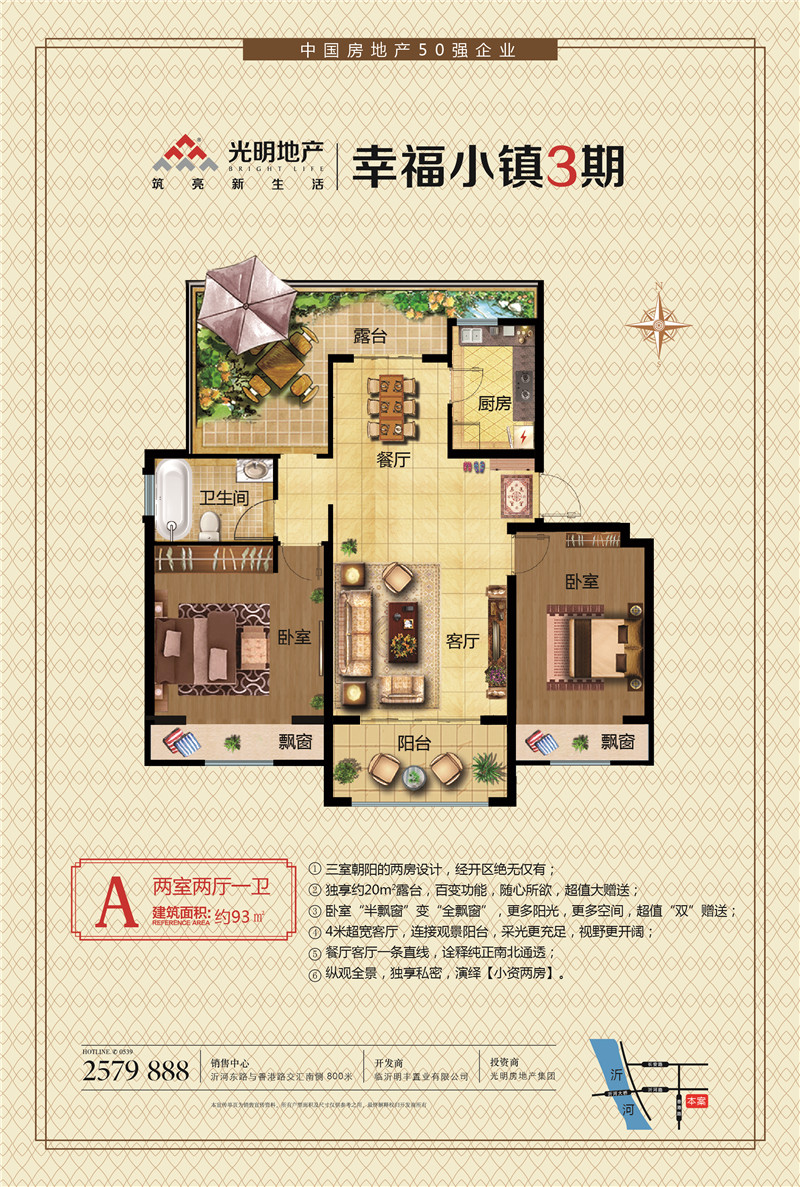 光明幸福小鎮(zhèn)3期A戶型 約93㎡兩室兩廳一衛(wèi)