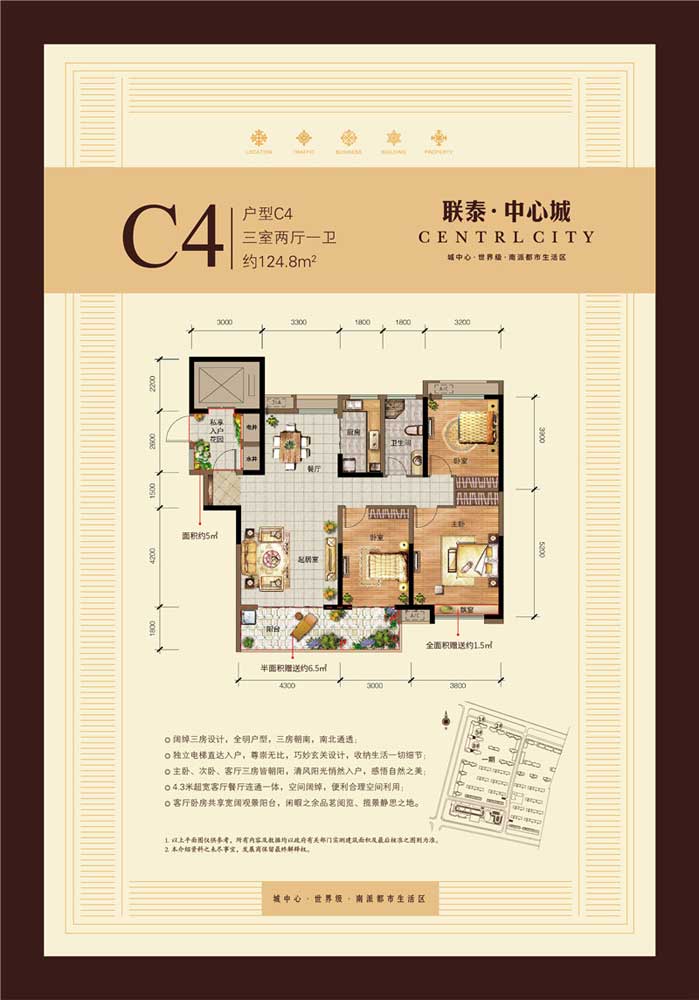 聯(lián)泰中心城C4戶型124.8㎡三室兩廳一衛(wèi)