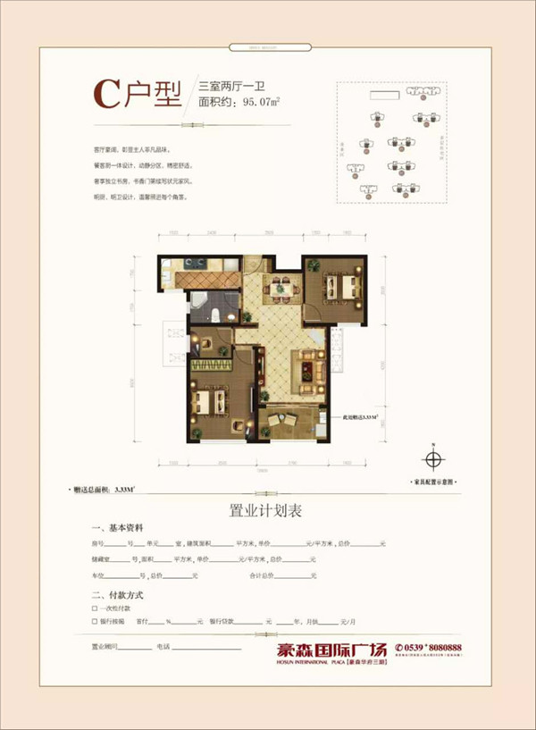 豪森國際廣場 C戶型95㎡三室兩廳一衛(wèi)