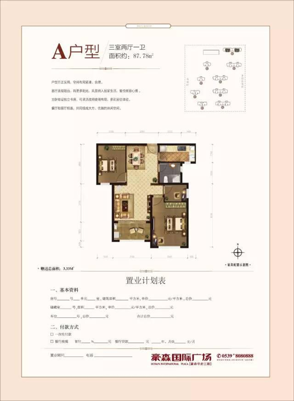 豪森國際廣場 A戶型87㎡三室兩廳一衛(wèi)