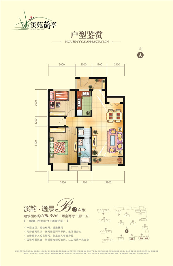 溪苑蘭亭B2戶型約100.39㎡兩室兩廳一廚一衛(wèi)