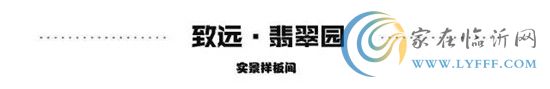 “致遠一家親”致遠·翡翠灣業(yè)主前來致遠·翡翠園參觀 