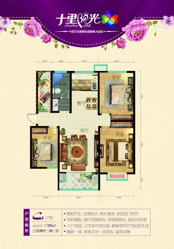 十里陽光C1戶型 約115㎡三室兩廳一廚一衛(wèi)